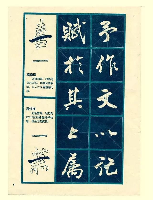 硬笔行书笔画练习,行书基本笔画写法