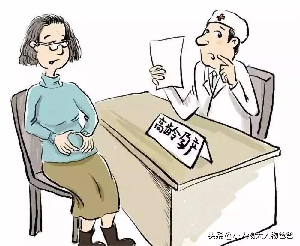 高龄怀孕纠结要不要孩子,高龄为什么不容易怀孕