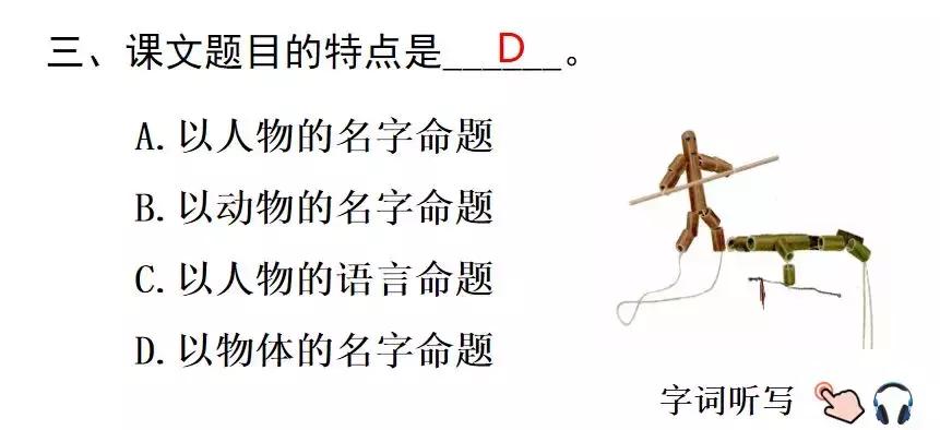 部编六年级上册语文第9课竹节人,六年级上册语文第10课笔记竹节人