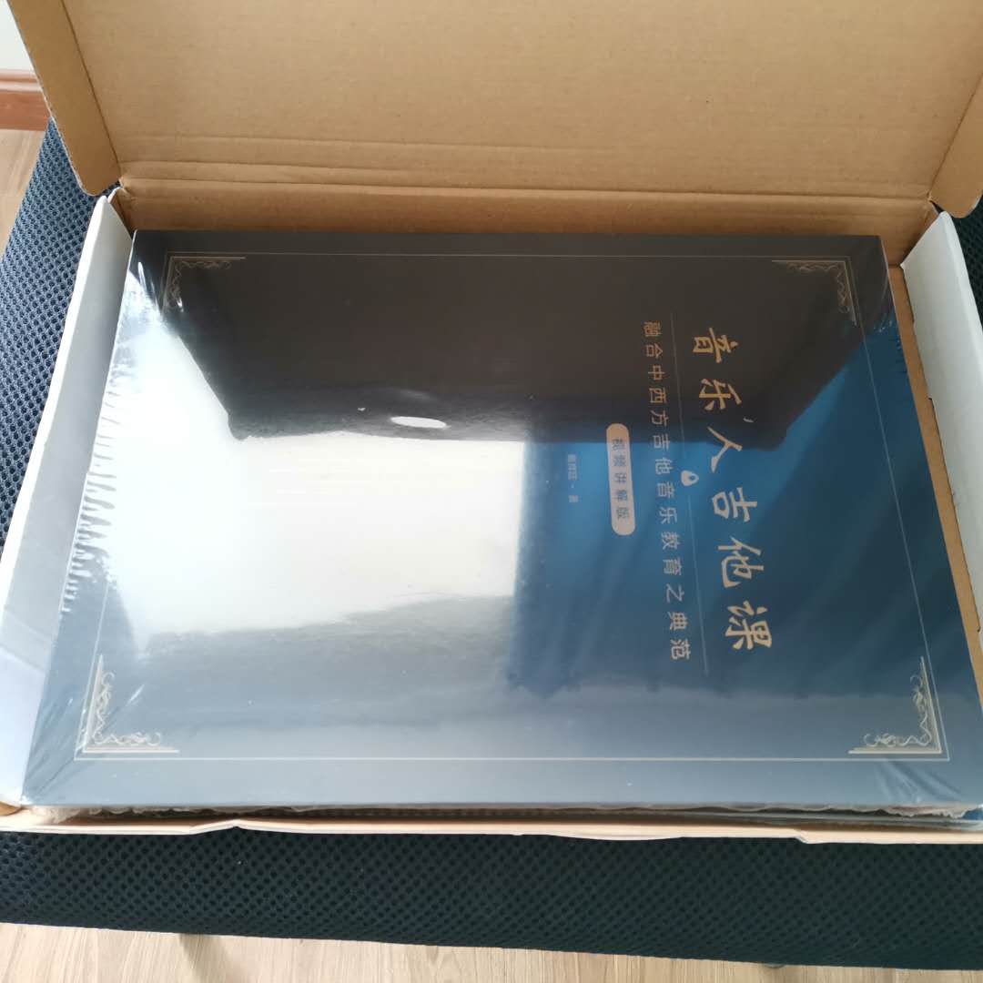 零差评！销量与口碑齐飞！《音乐人吉他课》实体书已发货