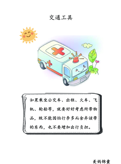 宝宝感冒乘车注意事项,如何避免8个月宝宝感冒