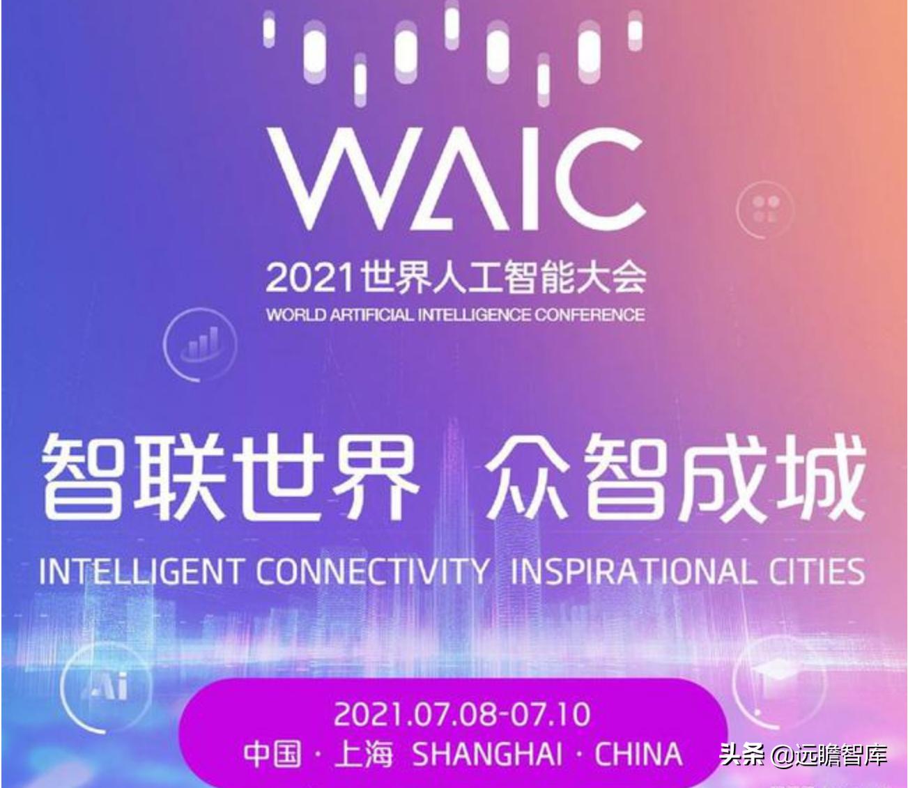 人工智能大佬大会,全球人工智能ai峰会