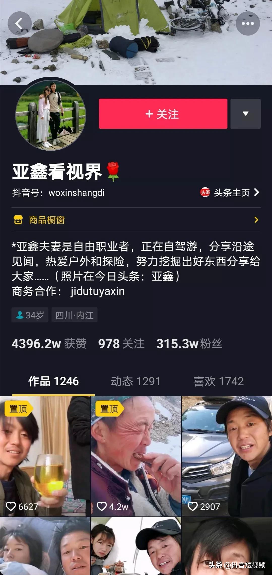 这对神仙眷侣，率300万抖音粉丝“云冒险”，获5000万网友点赞