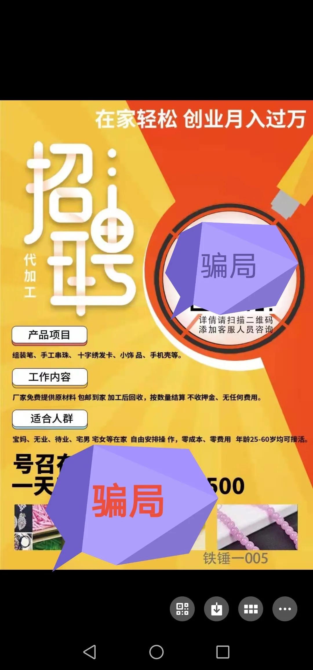 手工活的诈骗套路,手工活的骗人套路