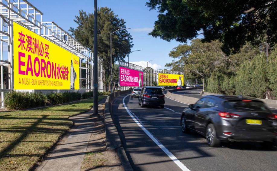 澳洲机场最贵广告牌,eaoron霸屏悉尼机场最贵广告牌