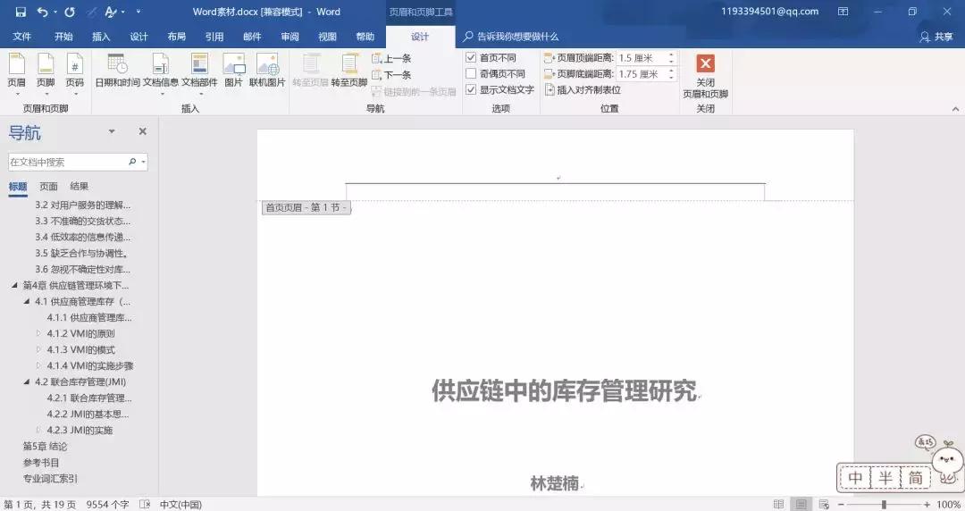 word插入页码不显示怎么办,word插入断页
