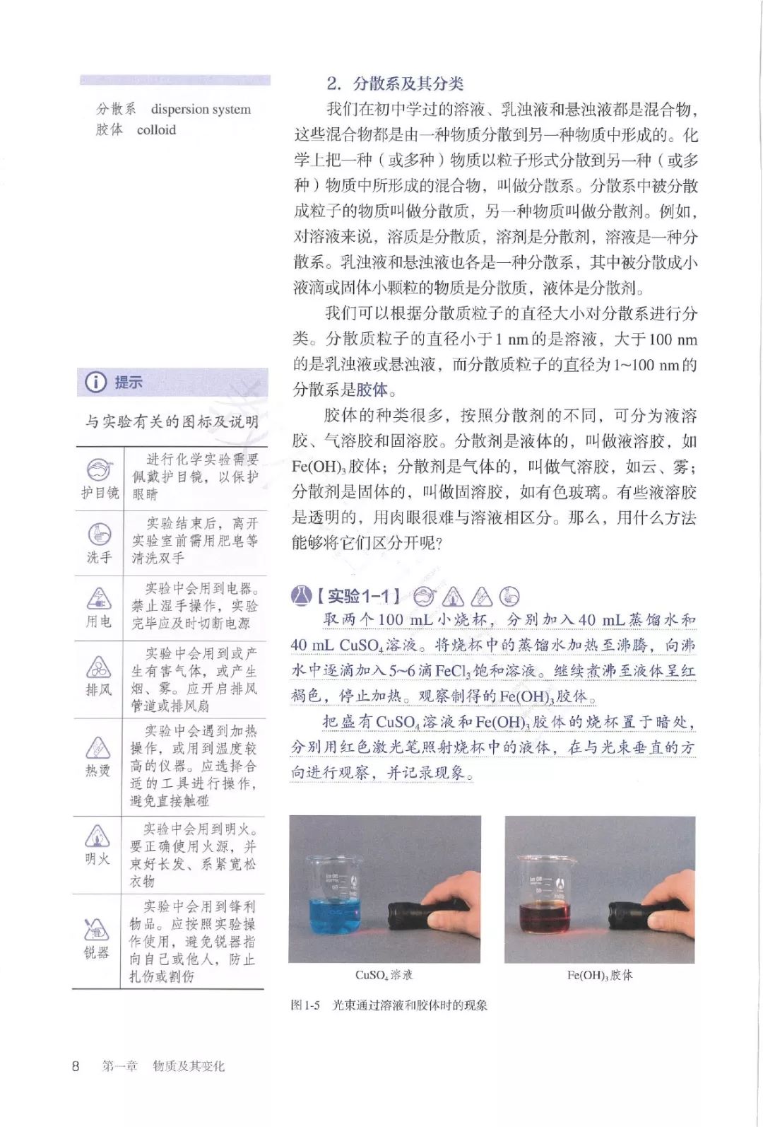 高中化学必修一电子书人教版,高中化学教材电子版选择性必修一