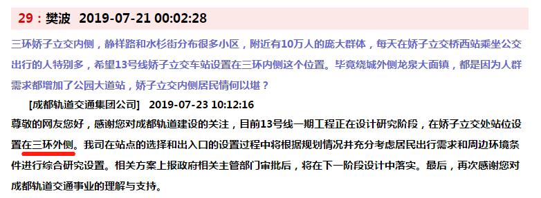 成都13号线娇子立交站出入口,成都13号地铁娇子立交站位置