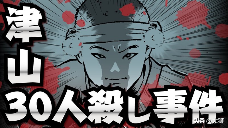 1938年日本津山事件,日本1938年津山事件