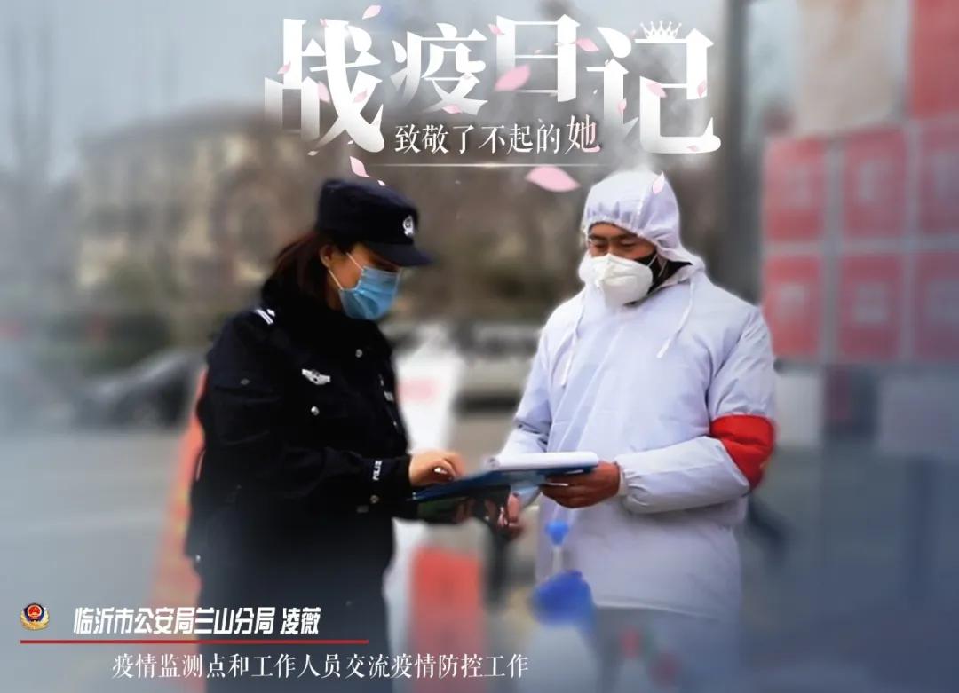 战疫警花巾帼力量绽放芳华,临沂警花