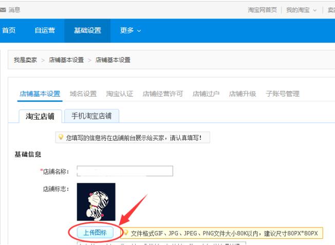 淘宝店铺招牌怎么设置,淘宝店铺招牌怎么装修
