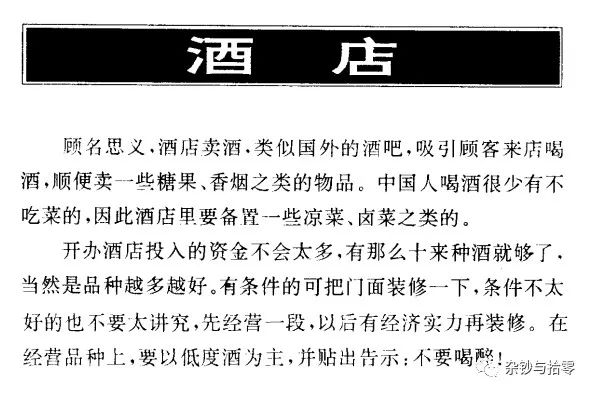 怪书小识|两本1990年代的「摆摊指南」