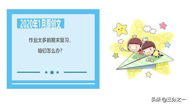 作业太多没法预习复习怎么办,期末作业量过大怎么复习