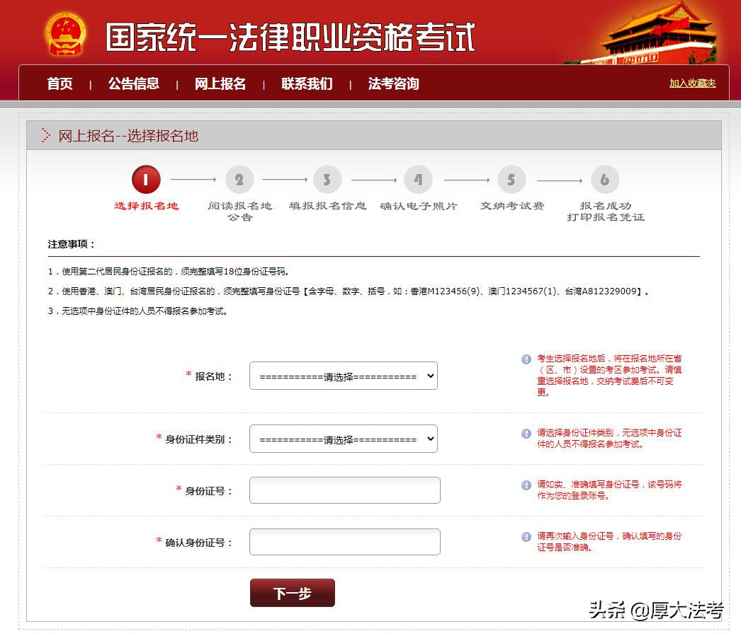 法考客观题报名时间,2019法考主观题报名流程