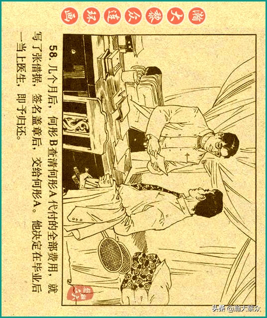 50年代刑侦反特连环画,瀚大黎众连环画民间故事