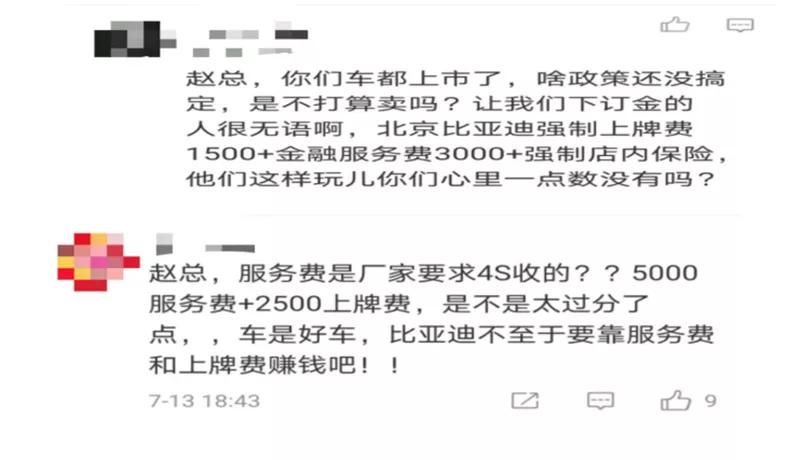 买比亚迪汉强制搭售高额上牌费等律师称4S店*绑捆**销售违法