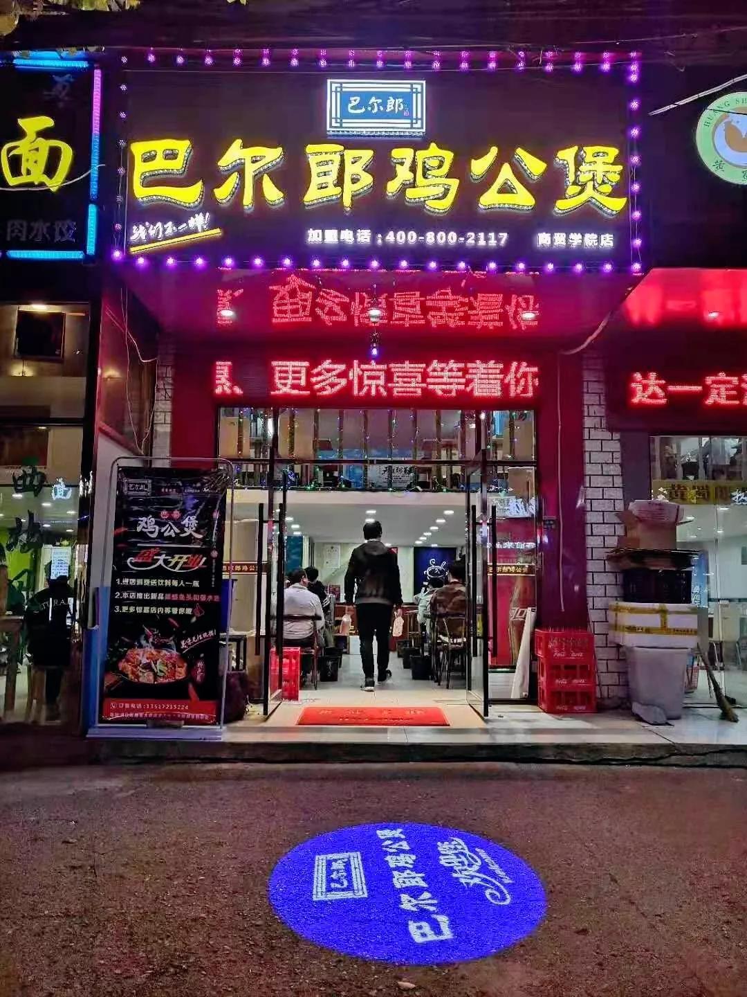 百年老字号鸡公煲,巴尔郎鸡公煲河南