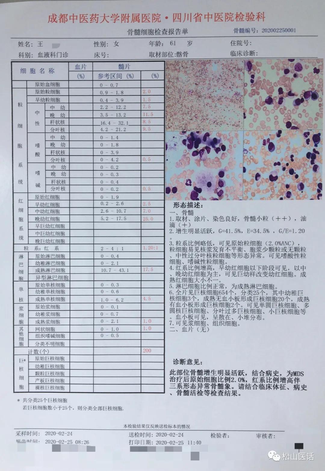松山医话讲座视频,松山医话医案全集