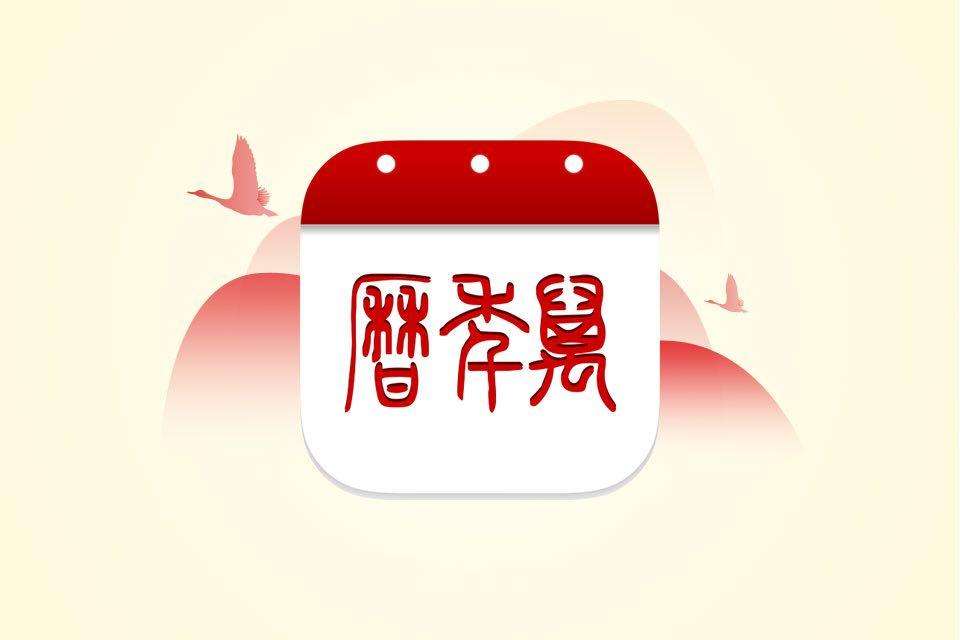 万年历什么时候发明的,万年历是谁发明的哪个朝代