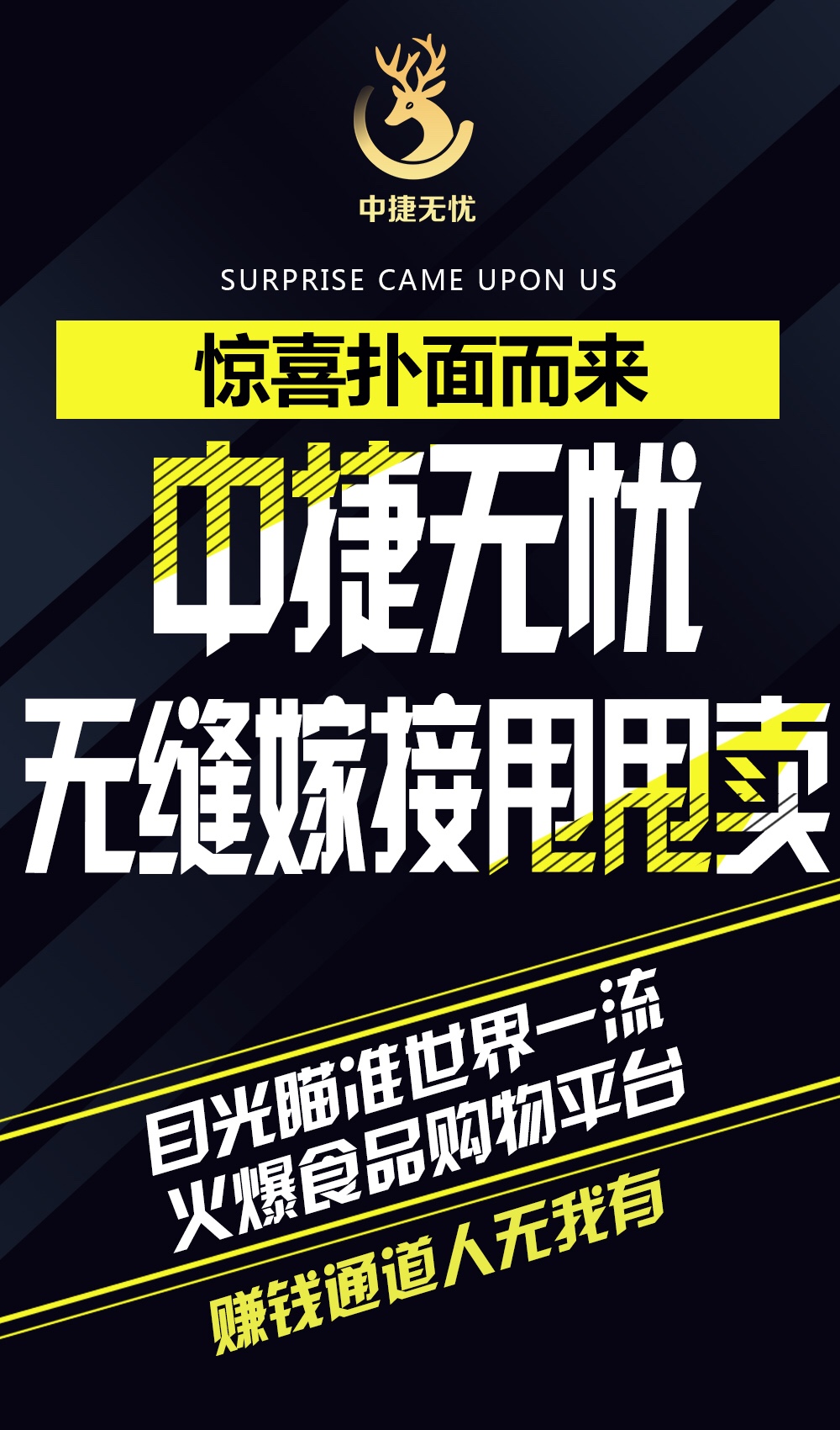 电商黑马中捷无忧耀世上线颠覆中国新零售