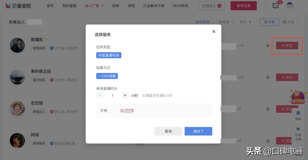 抖音商业闭环再进一步巨量星图,抖音加入巨量星图有什么用
