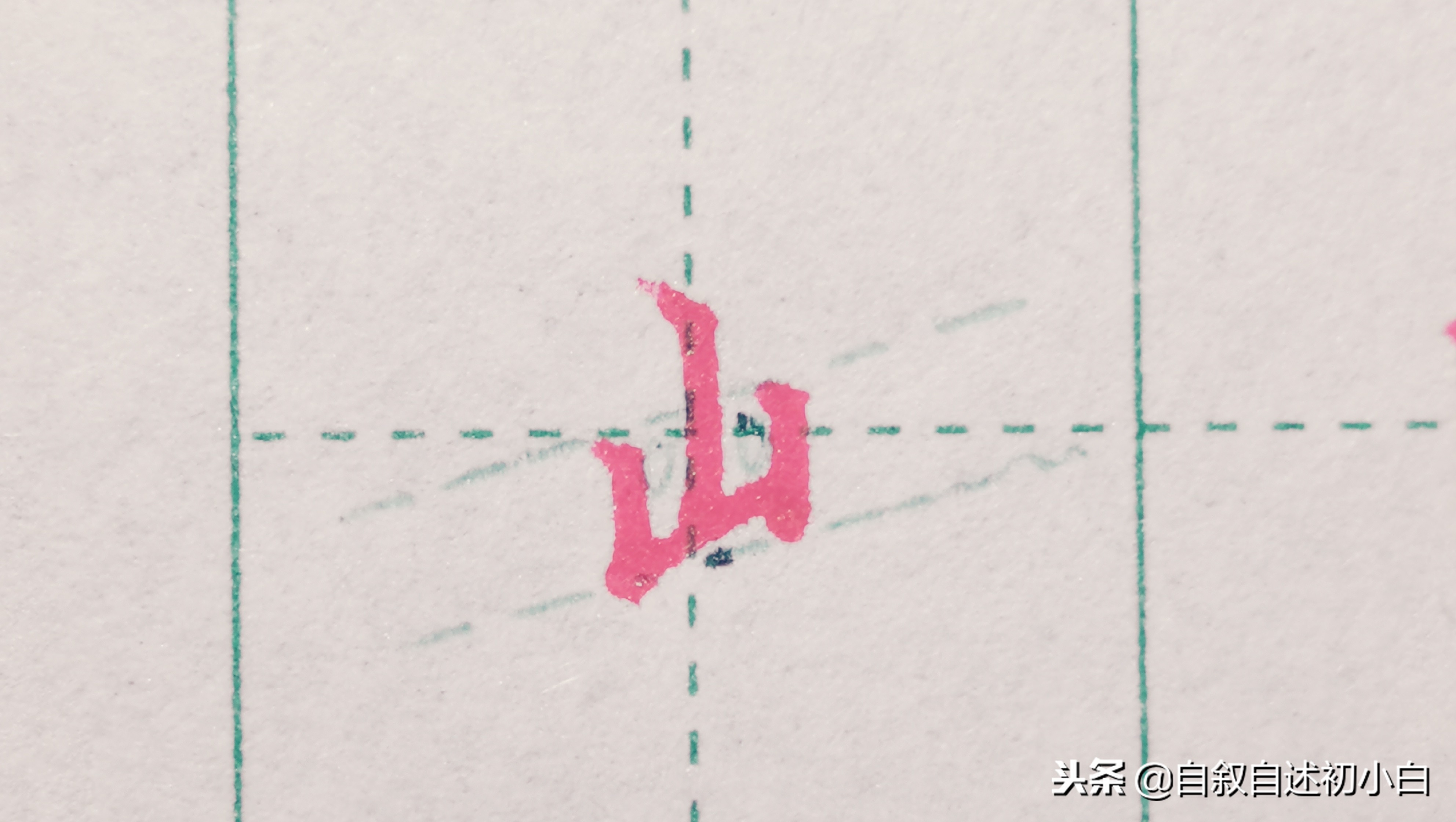 孩子练字更轻松快速掌握偏旁写法,练字必练的100个偏旁部首带拼音