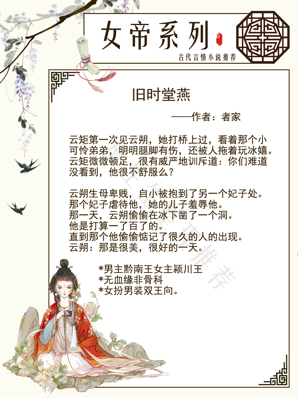 强推女帝系列古言:满朝文武瑟瑟发抖,女皇和摄政王又在勾心斗角