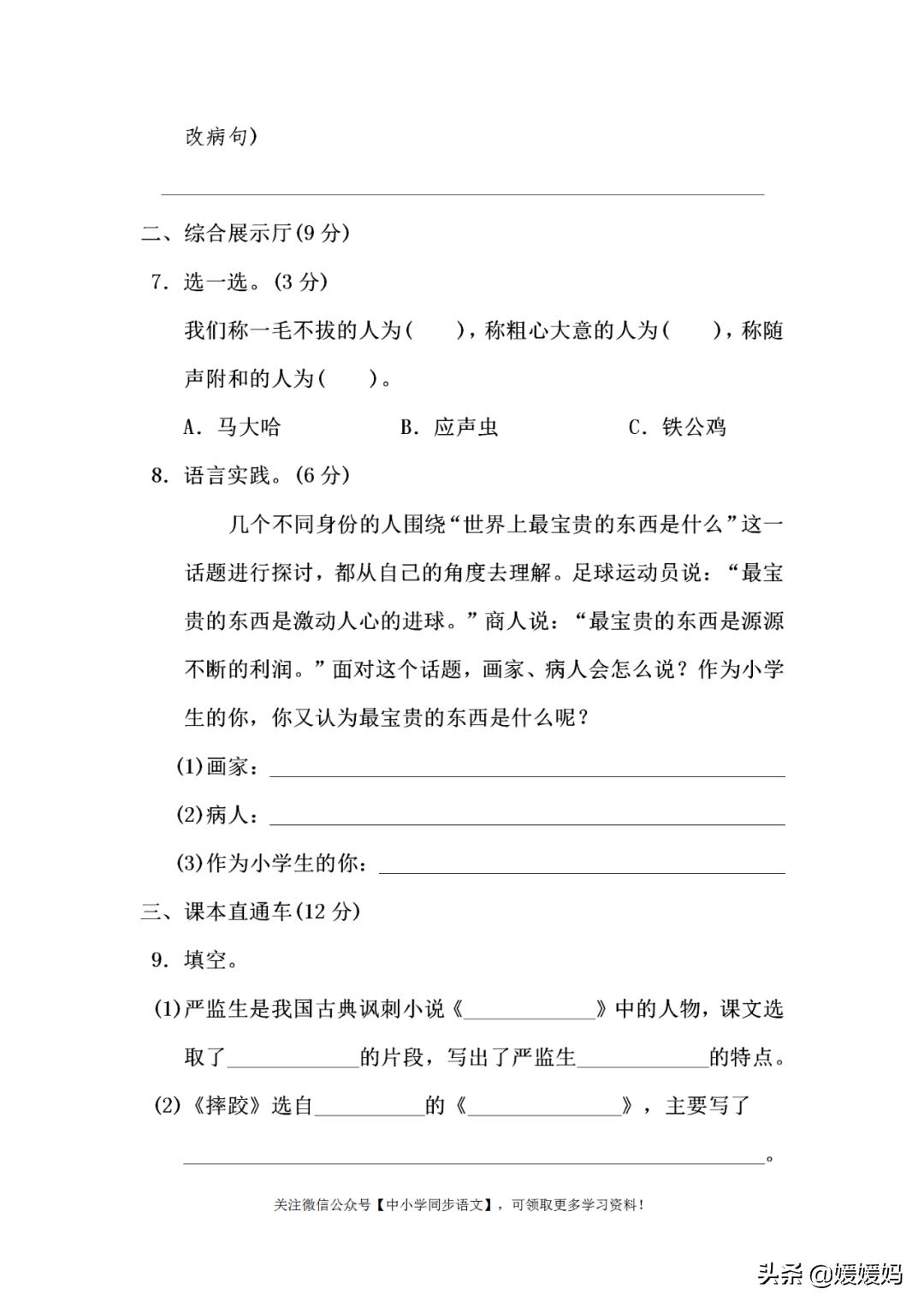 部编五年级下册语文单元重点专项,部编版五年级语文下册第五单元卷