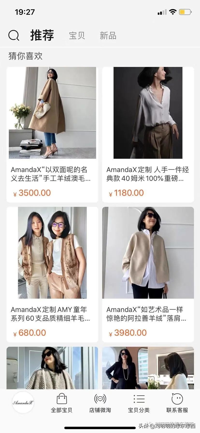 简单聊一下我为何从淘宝现象级网红店铺AmandaX家出坑