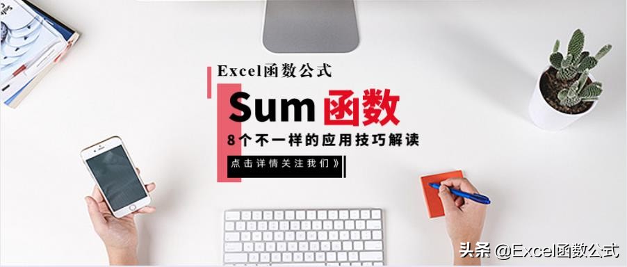 小Sum，大作用，这8种技巧，你不一定都掌握