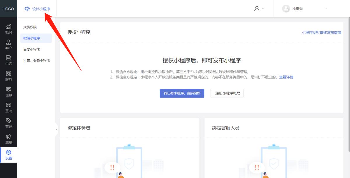 微信小程序怎么创建小号,微信小程序创建桌面快捷方式