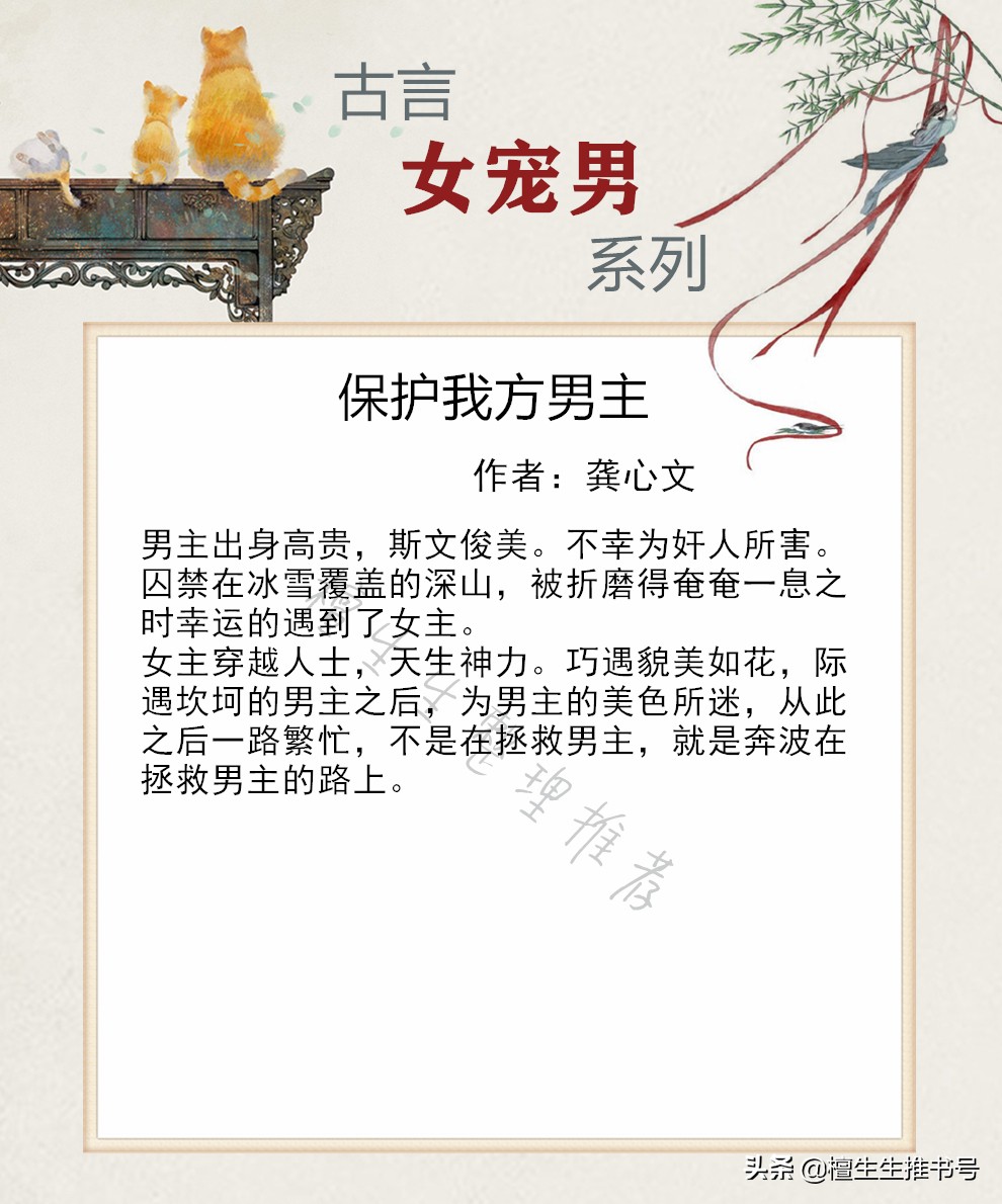 强推女宠男古言甜文：男主是个傲娇小公举，女主有他真是够够了