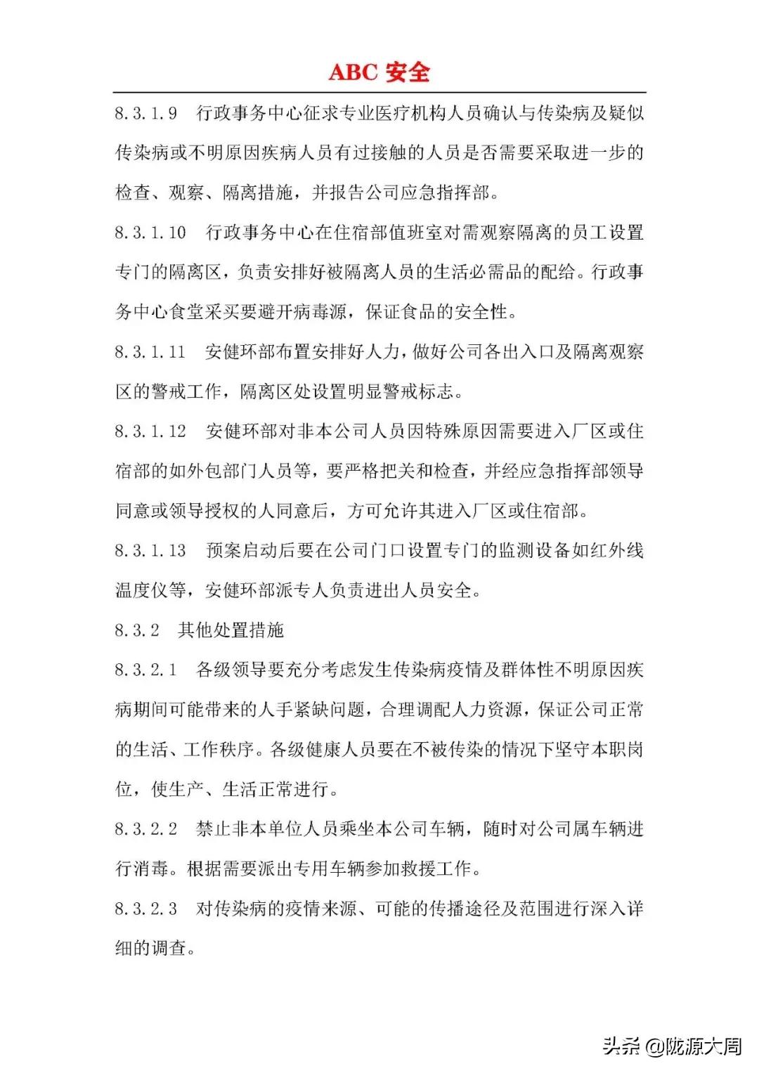 传染病突发事件应急预案流程,企业传染病疫情预警方案