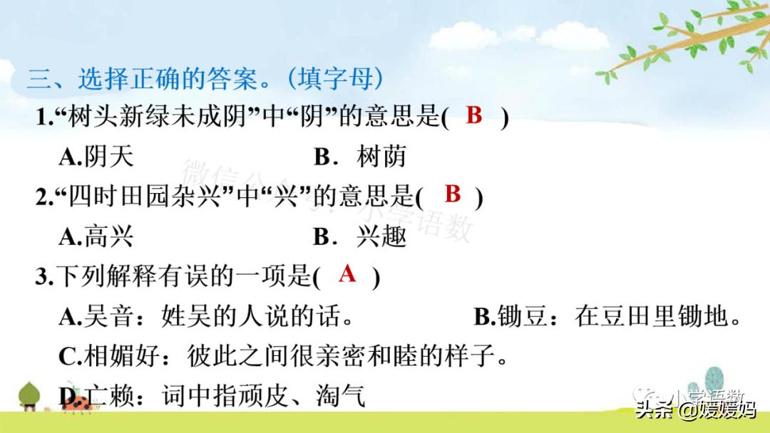 四年级下册第1课古诗三首练习,四年级下册古诗词三首的写作背景