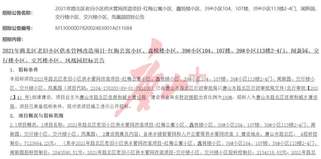 唐山小区改造最新通告,唐山市2022老旧小区改造名单