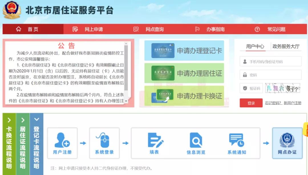 北京居住证办理条件与流程,北京居住证办理条件和要求