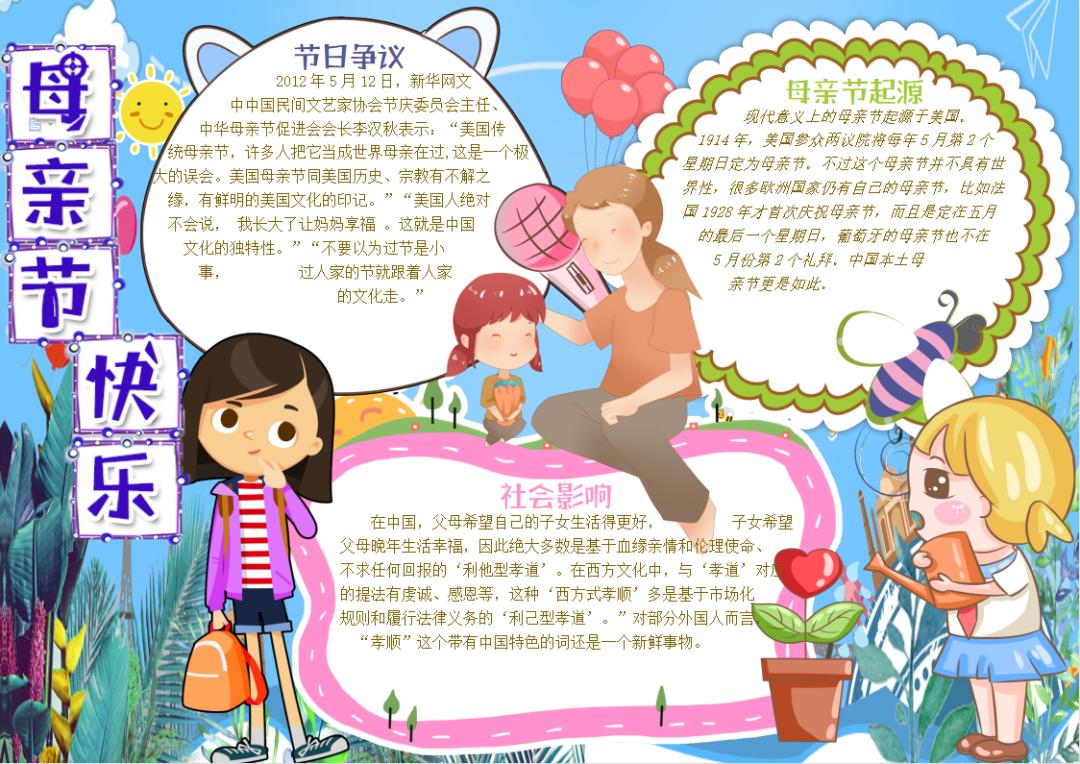 母亲节手抄报素材小图案,母亲节的手抄报怎么画最简单图解