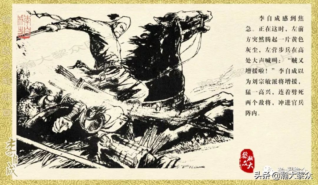 瀚大黎众连环画23集,上海版李自成连环画第1册