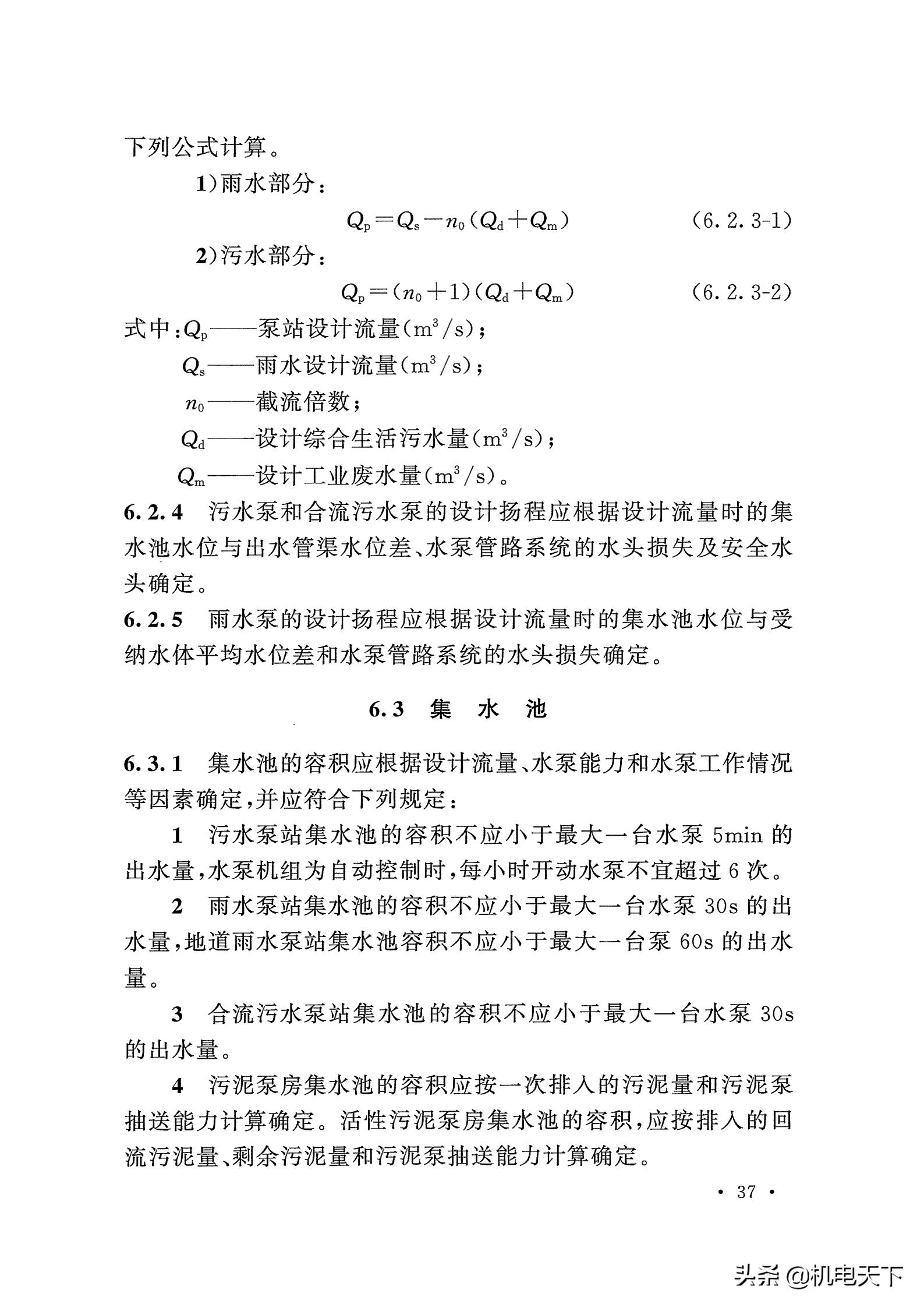 gb50015-2019排水新规范,gb50014-2016室外排水设计规范