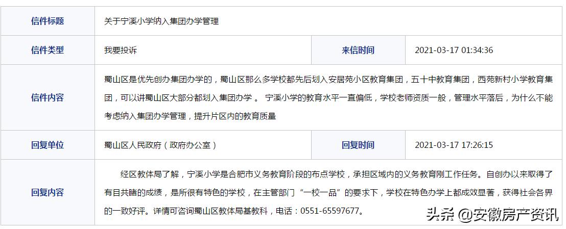 合肥市烈山路小学最新消息,合肥西递小学学区划分