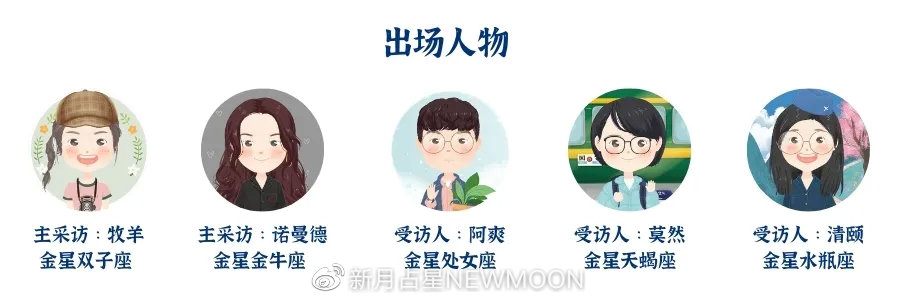 “金天蝎是信任他人，金金牛是被他人信任”｜7款金星的真实心声