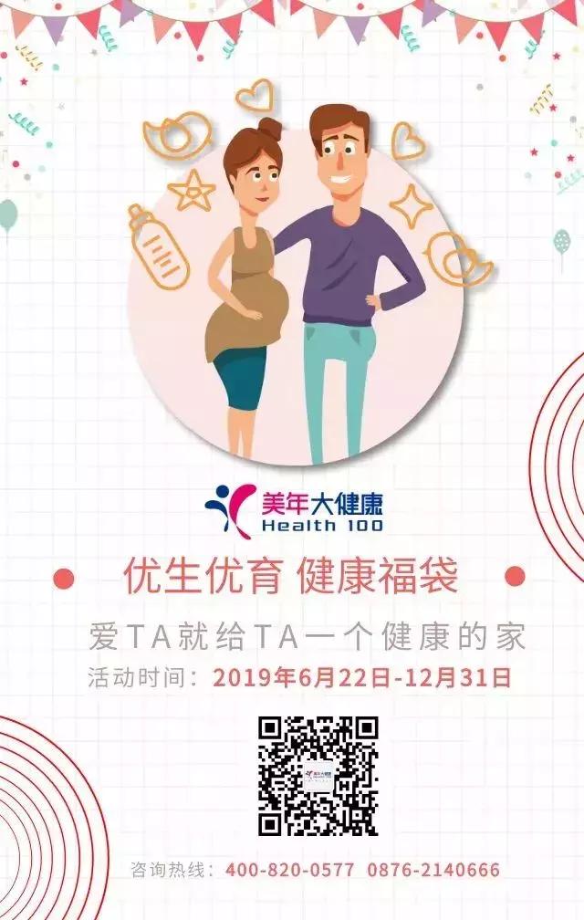 优生优育，健康福袋，爱TA就给TA一个健康的家
