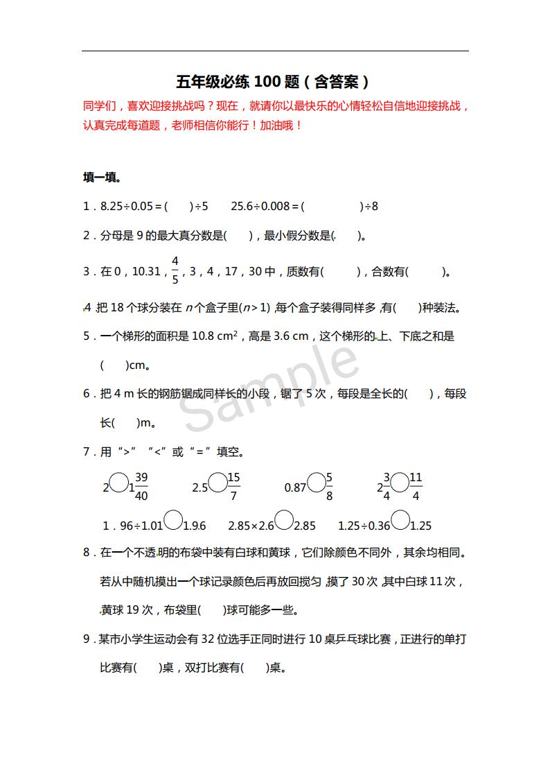 小学数学五年级必练经典题100道,5年级必考100题数学讲解