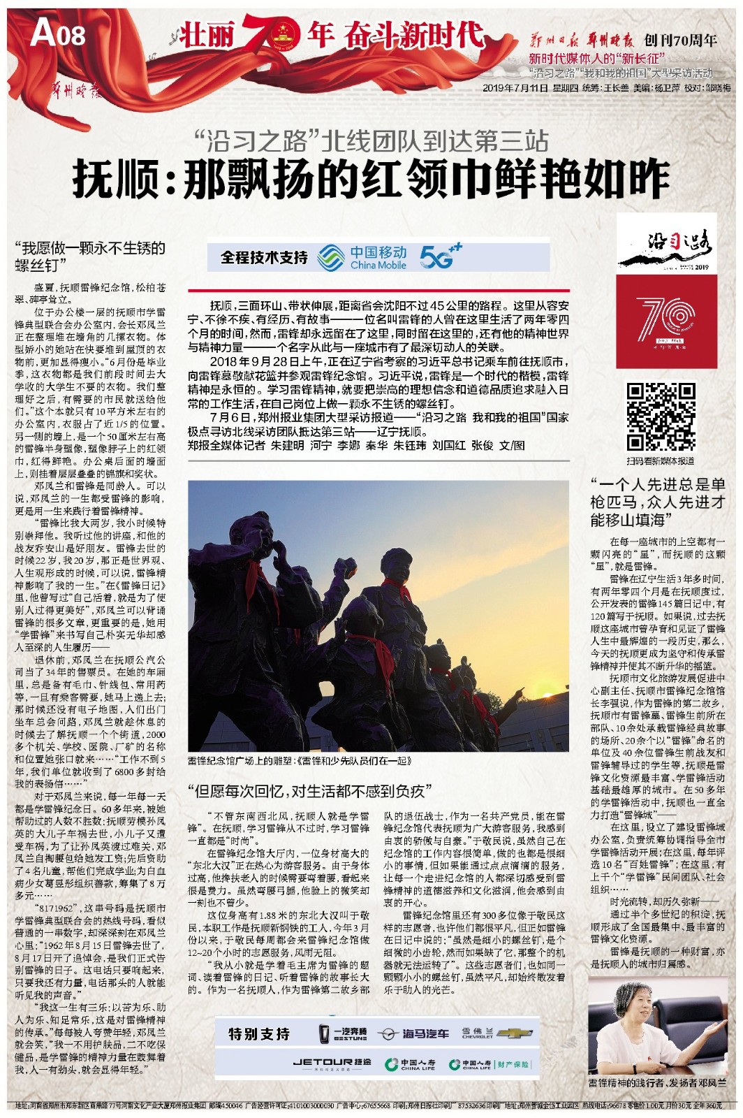 沿习之路|北线·辽宁抚顺:那飘扬的红领巾依然鲜艳如昨