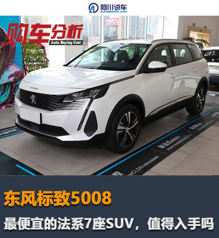 标致5008七座旗舰版16万,标致5008suv裸车价