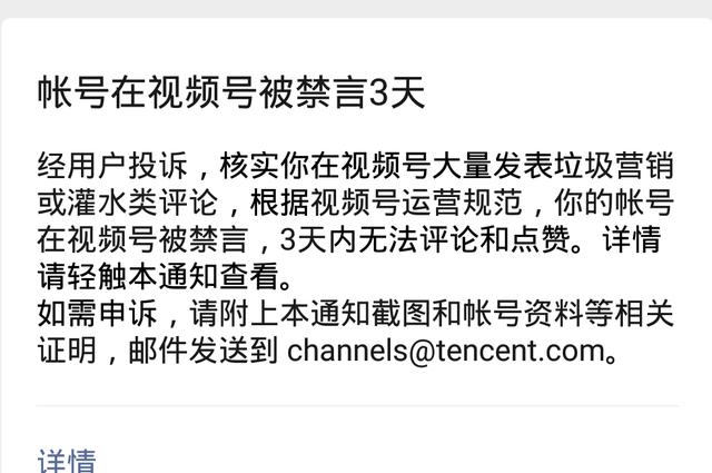 微信号为什么会莫名其妙的，在视频号里被禁言呢？可能是这个原因