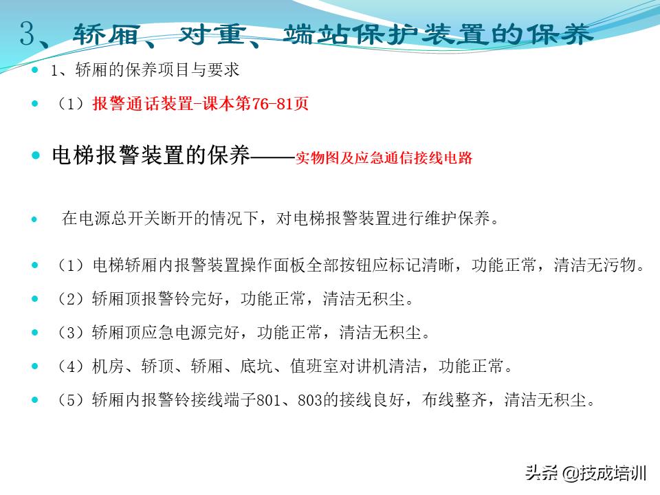家用电梯维修保养费一年多少钱,关于电梯日常维修保养的通知