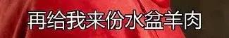 雷佳音的水盆羊肉,雷佳音吃水盆羊肉