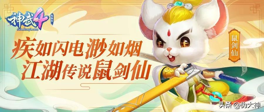 神武4电脑版最新神兽排行,神武4电脑版地府攻略