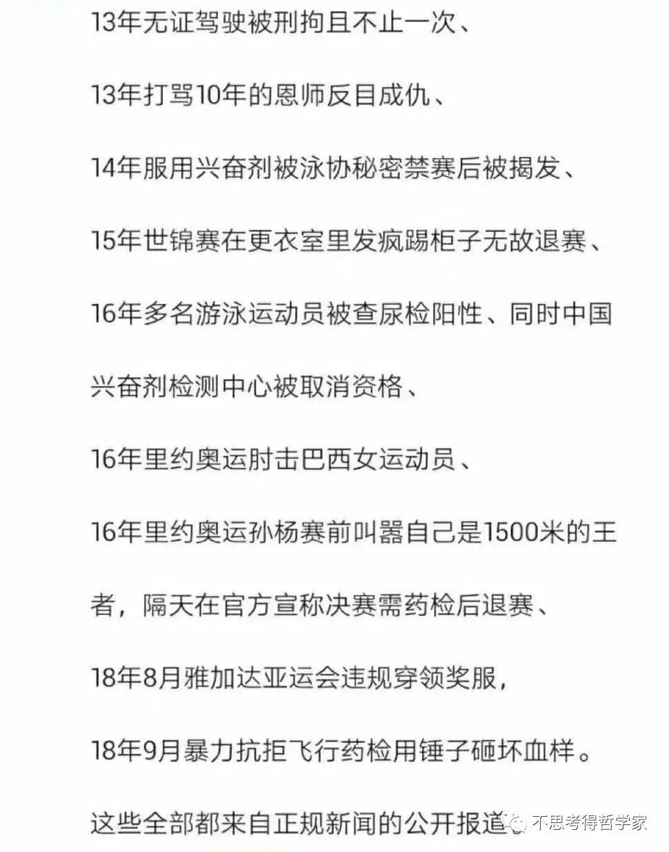 孙杨最完美的一次逆转,孙杨被禁赛8年还是维护公平